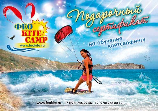# #FeoKiteCamp # # # # # # #kite # # #sup # # # # # # #feokite.ru #kitesurfing #kitesurfing